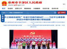 丰泽区信息公开网缩略图