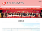 泉州工程职业技术学院缩略图