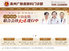 泉州广肤皮肤科门诊部缩略图