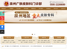 泉州广肤皮肤科门诊部缩略图