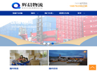 泉州货运公司缩略图