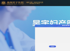 泉州昊宇妇产医院缩略图