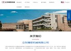 泉州台商投资区立东精密机械缩略图