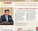 人民网群众路线网缩略图