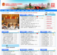 泉州人事网缩略图