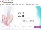 衢州市第三医院缩略图