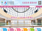 衢州市妇幼保健院缩略图