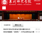 泉州师范学院缩略图
