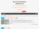 泉州天益机电贸易缩略图