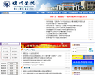 琼州学院缩略图