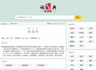 在线词语汉语词典大全查询缩略图