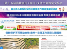 泉州新兴文化产业发展研究中心缩略图