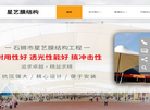 石狮市星艺膜结构工程缩略图