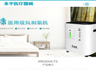 泉州永平医疗器械缩略图