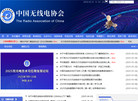中国无线电协会缩略图