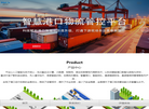 智慧港口物流管控缩略图