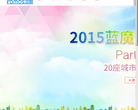 蓝魔智能手机与平板电脑官方网站缩略图