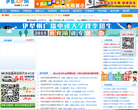伊犁人才网缩略图