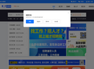 【城才招聘网】缩略图