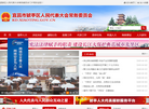 宜昌猇亭区人大缩略图
