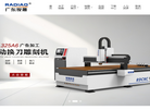 广州锐雕数控科技缩略图