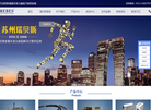 苏州瑞贝斯电子科技缩略图