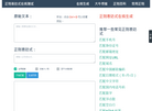 正则表达式在线测试、在线生成工具缩略图