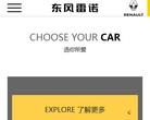 东风雷诺官方网站缩略图