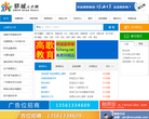 郓城人才网缩略图