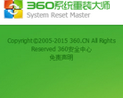 360系统重装大师缩略图