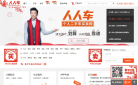 人人车缩略图