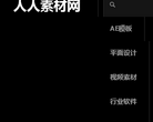 人人素材网缩略图
