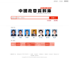 中国政要资料库缩略图