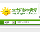 中小学资源网缩略图