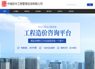 北京中瑞岳华工程管理咨询缩略图