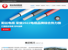 阳谷明珠电缆缩略图