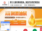 郑州润滑油展缩略图