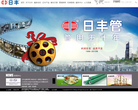 佛山市日丰企业有限公司官网缩略图
