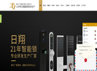 深圳市日翔科技缩略图