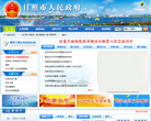 日照政务网缩略图