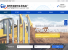 滁州市锐捷特工程机械厂缩略图