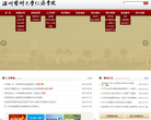 温州医学院仁济学院缩略图