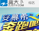 《奔跑吧兄弟》第二季官方网站缩略图