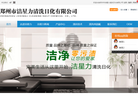 郑州市洁星力清洗日化缩略图