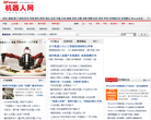 OFweek机器人网缩略图