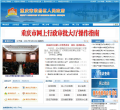 荣昌县人民政府公众信息网缩略图