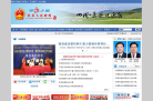 荣县人民政府网缩略图
