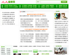 人人健康网缩略图