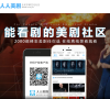 人人美剧缩略图