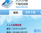 人人小说阅读器缩略图